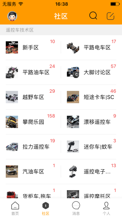 RCFans遥控迷