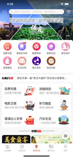 在保定app