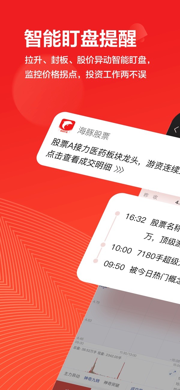 海豚股票ios