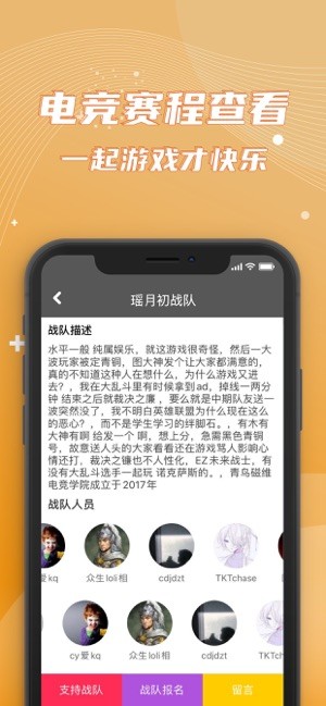 电竞联盟软件