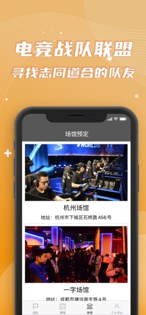 电竞联盟软件