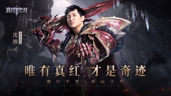 真红之刃