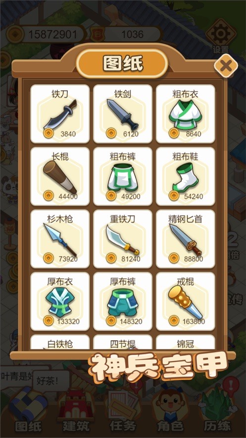 武侠江湖摆摊ios版