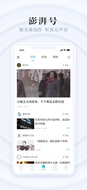 澎湃新闻