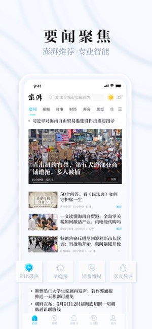 澎湃新闻