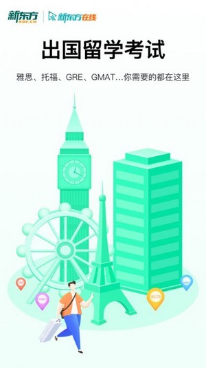 新东方出国考试iOS