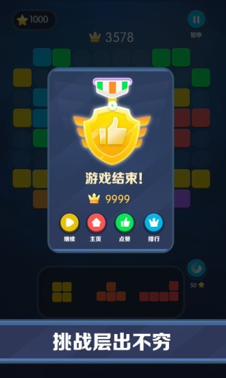 积木消消乐
