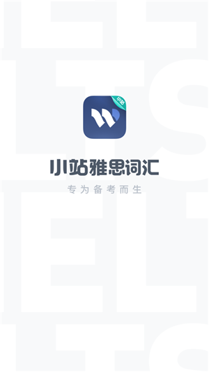小站雅思词汇iOS 小站雅思词汇iOS