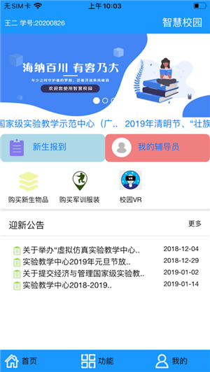 桂工智慧校园ios