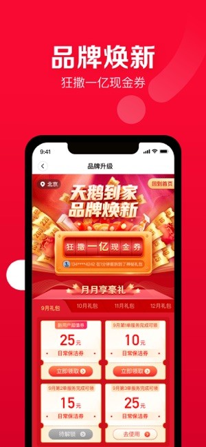天鹅到家iOS