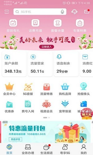 广东移动智慧生活