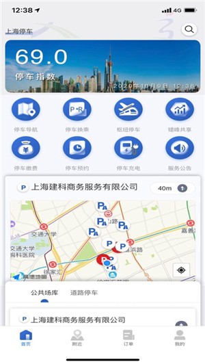 上海公共停车ios