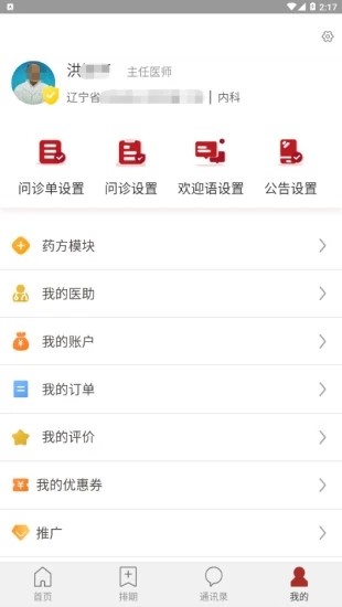 九芝中医ios
