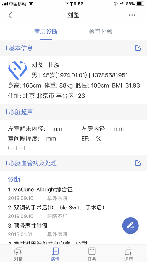 心之力医生端iOS