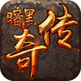 暗黑传奇带宠物蛋版 v2.06