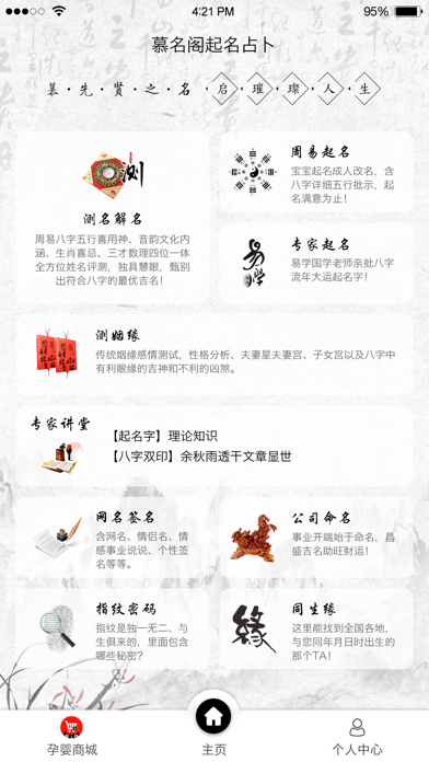 慕名阁APP