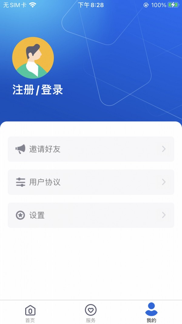 廊坊人社iOS