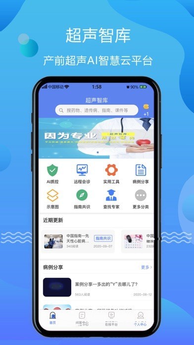 超声智库iOS