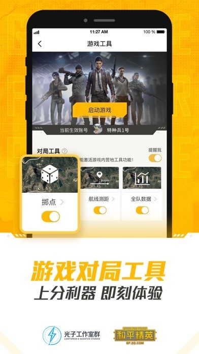 和平营地内测版iOS版