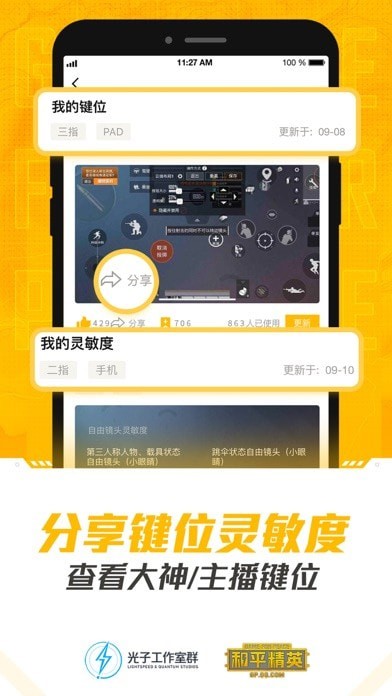 和平营地内测版iOS版