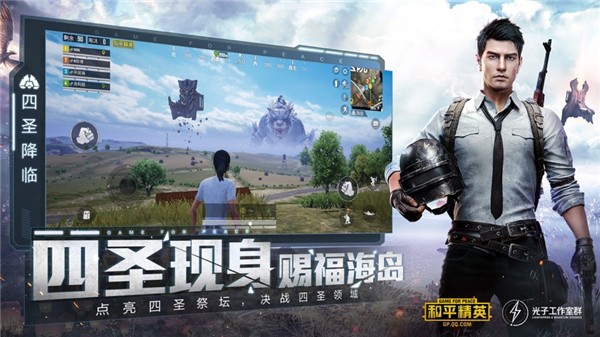 和平精英体验服iOS
