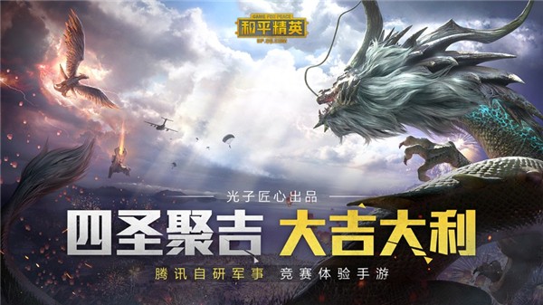 和平精英体验服iOS