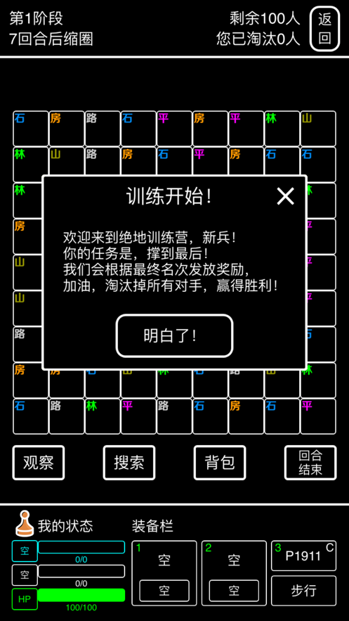 绝地训练营ios