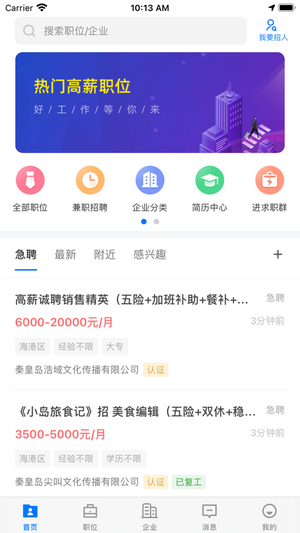 秦皇快聘