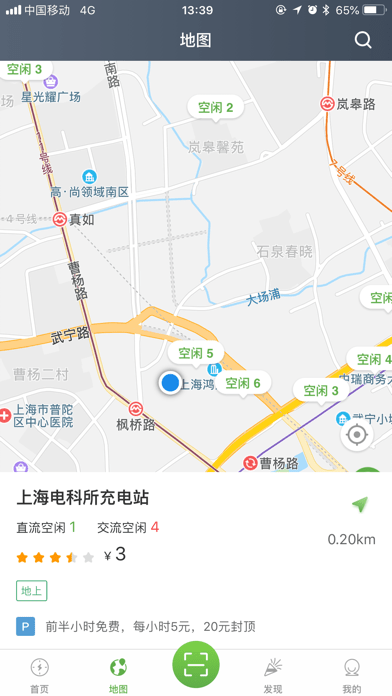 联联充电pro出租车