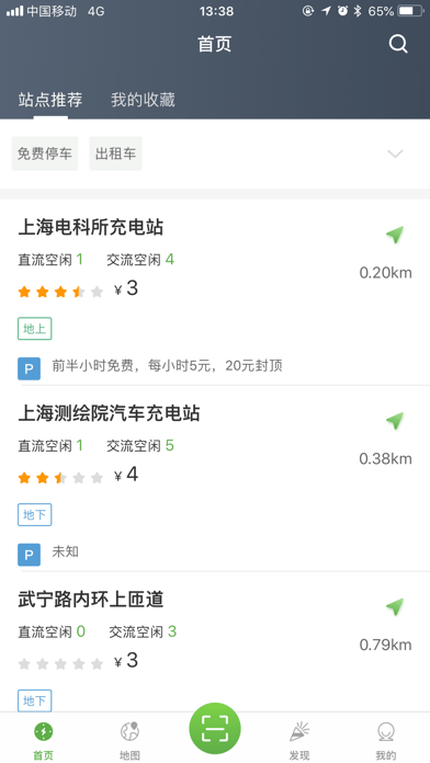 联联充电pro出租车