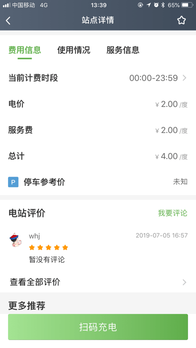 联联充电pro出租车