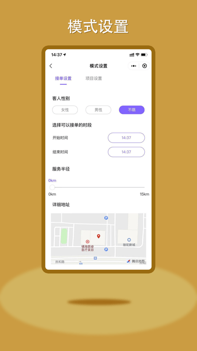 鸣颜技师端ios