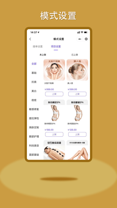 鸣颜技师端ios