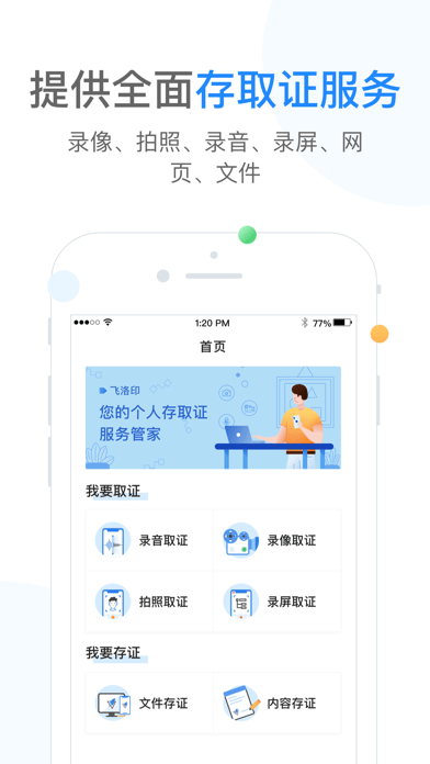 飞洛印iOS