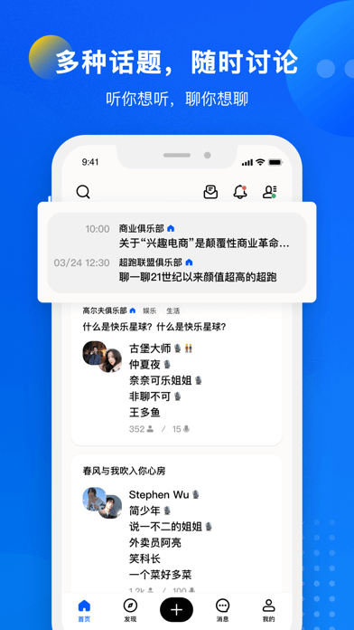 语音俱乐部iOS