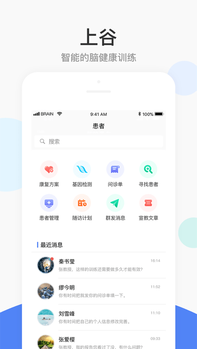上谷医生iOS