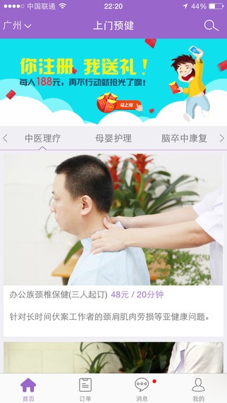 上门预健app