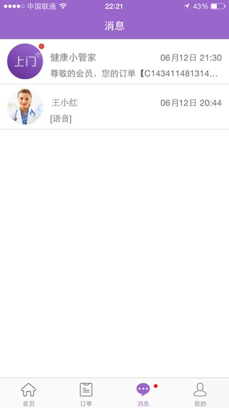 上门预健app