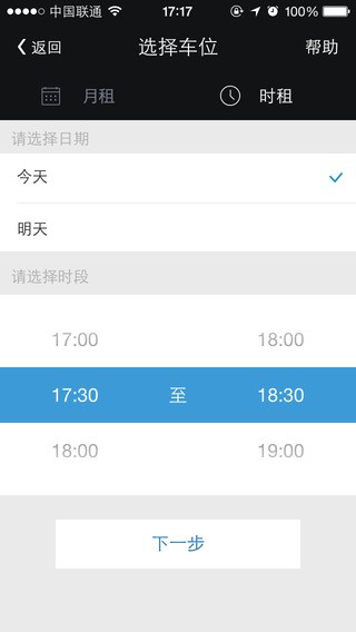 易停车iOS版