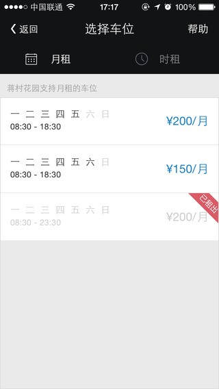 易停车iOS版