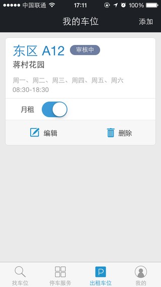 易停车iOS版
