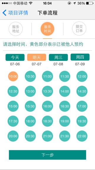 按摩到家iOS版