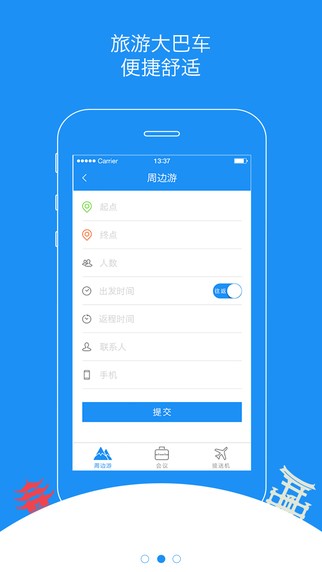 叮当巴士app