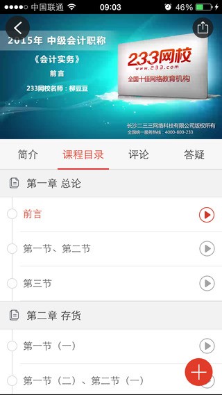233网校app