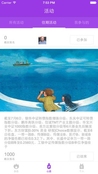 酷客运动iOS版