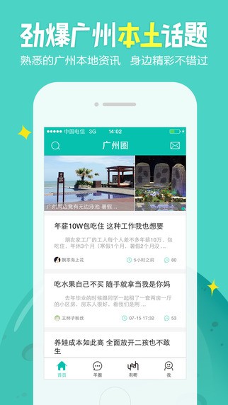 广州圈下载