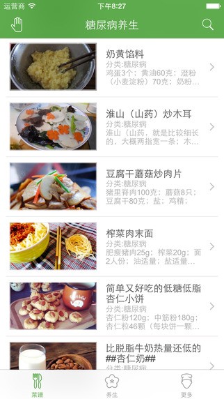 糖尿病养生大全app