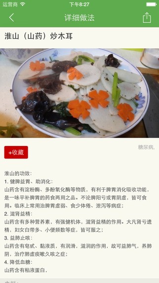 糖尿病养生大全app