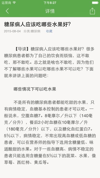 糖尿病养生大全app