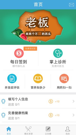 掌上糖医app